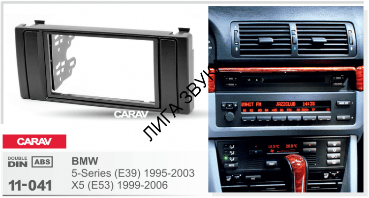 Переходная рамка BMW 5-Series (E39) 1995-2003, X5 (E53) 1999-2006 Carav 11-041 2DIN