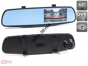 Зеркало заднего вида Avel AVS0450DVR со встроенным монитором 4.3" и двухканальным видеорегистратором