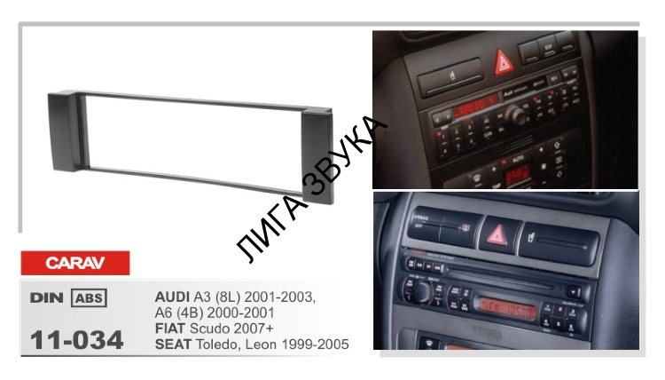 Переходная рамка Audi A3 (8L) 2000-2003, A6 (4B) 2000-2001 / Seat Toledo, Leon 1999-2005 / Fiat Scudo 2007+ Carav 11-034 1DIN