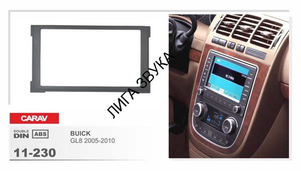 Переходная рамка Buick GL8 2005-2010 CARAV 11-230 2DIN