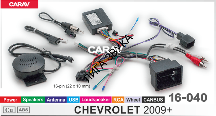 Адаптер кнопок руля, USB Chevrolet , Opel Carav 16-040