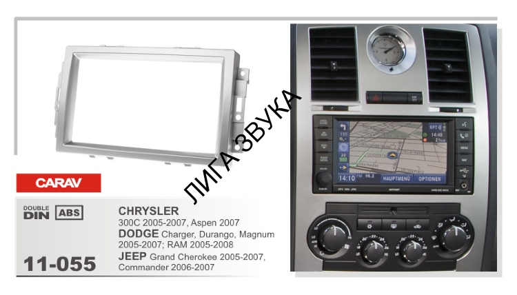 Переходная рамка Chrysler 300C, Aspen, Dodge Charger, Magnum, Durango, Jeep Grand Cherokee CARAV 11-055