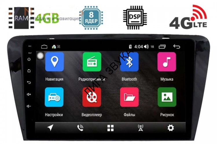 Штатная магнитола Skoda Octavia III (A7) 2013-2018 LeTrun 1879 Android 8.1 4G SIM, DSP 