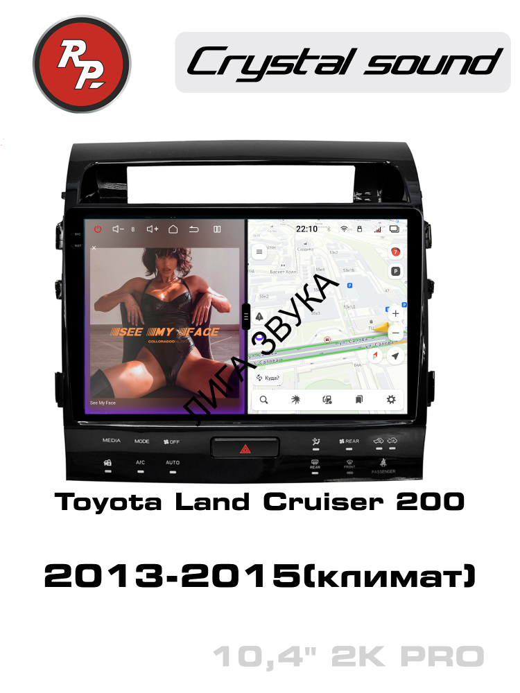 Штатная магнитола Toyota Land Cruiser 200 2013-2015 с климат-контролем на магнитоле Redpower 85204PRO 