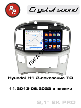 Штатная магнитола Hyundai H1 II TQ 2013-2022 с часами RedPower 85214CPRO  Автомагнитола RedPower 85214CPRO для Hyundai H1 2-поколение TQ (11.2013-06.2022) с часами