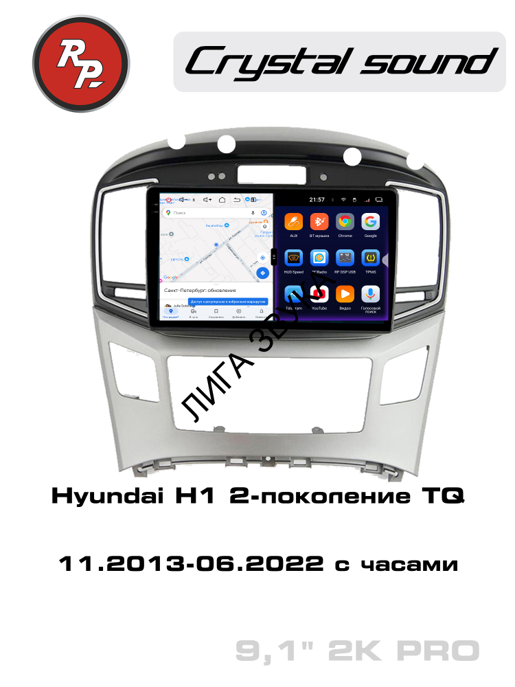 Штатная магнитола RedPower 85214CPRO для Hyundai H1 2-поколение TQ (11.2013-06.2022) с часами