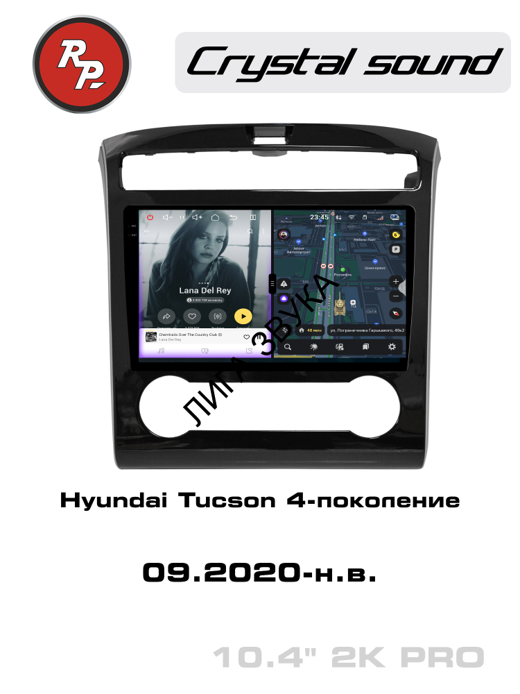Штатная магнитола Hyundai Tucson 2020+ RedPower 85347PRO