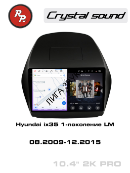 Штатная магнитола Hyundai ix35 LM 2009-2015 RedPower 85047PRO Автомагнитола RedPower 85047PRO для Hyundai ix35 1-поколение LM (08.2009-12.2015)

