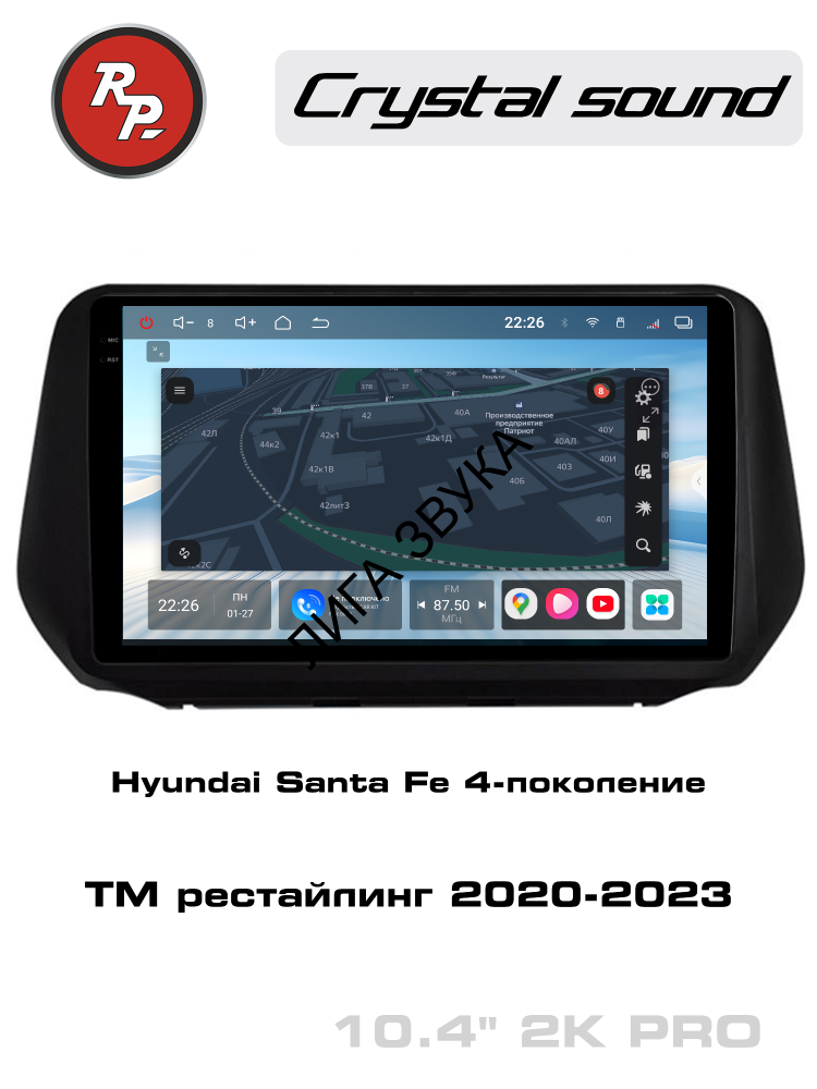 Штатная магнитола Hyundai Santa Fe 2020-2023 RedPower 85510PRO