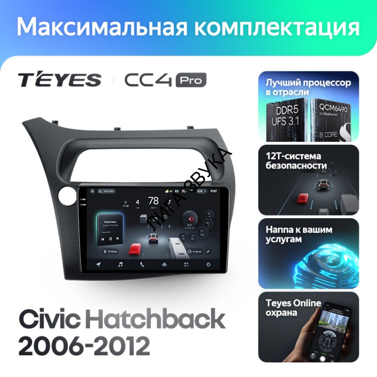 Штатная магнитола Honda Civic Hatchback (2006-2012) Teyes CC4 Pro 12/256 