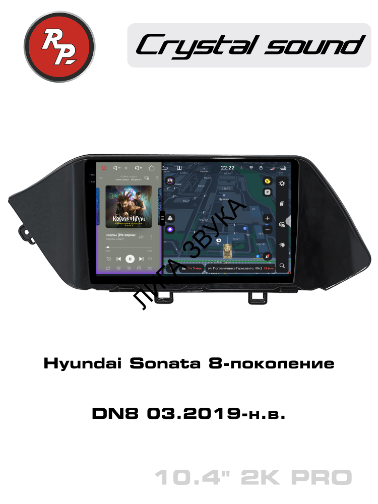 Штатная магнитола Hyundai Sonata 2019+ RedPower 85211PRO