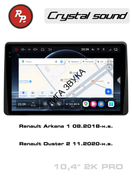 Штатная магнитола Renault Arkana 2018+, Renault Duster 2020+ с круговым обзором RedPower 85358PRO Автомагнитола RedPower 85358PRO для Renault Arkana 1-поколение (08.2018-н.в.), Renault Duster 2-поколение (11.2020-н.в.) с круговым обзором

