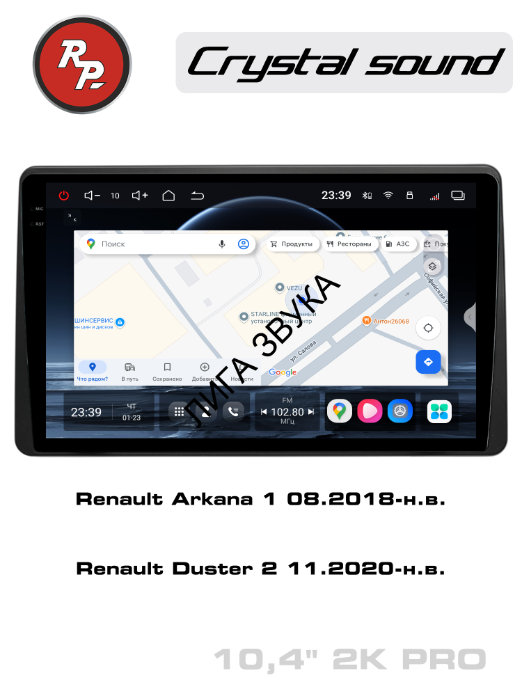 Штатная магнитола Renault Arkana 2018+, Renault Duster 2020+ с круговым обзором RedPower 85358PRO