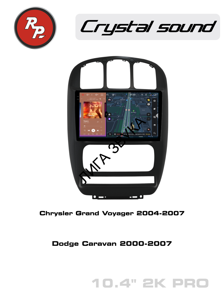 Штатная магнитола Chrysler Grand Voyager 2004-2007, Dodge Caravan 2000-2007 RedPower 85317PRO