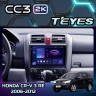 Штатная магнитола Honda CR-V 3 (2006-2012) Teyes CC3 2K 360 6/128 9.5 дюймов RM-9008 Android 4G-SIM, DSP, QLed