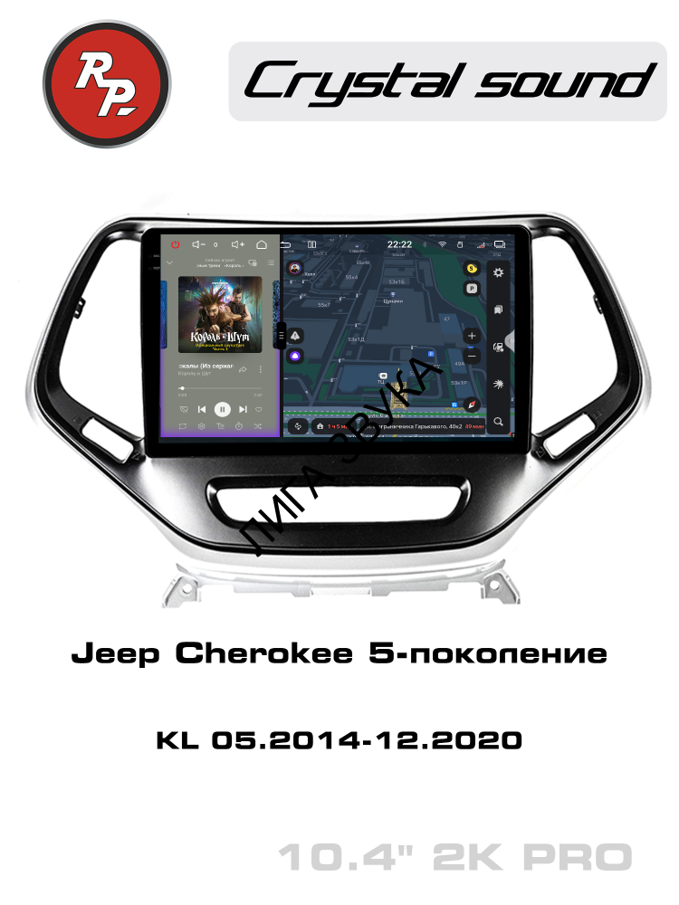Штатная магнитола Jeep Cherokee 2014-2020 RedPower 85418PRO