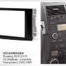 Переходная рамка Volkswagen Touareg, Multivan Carav 08-008
