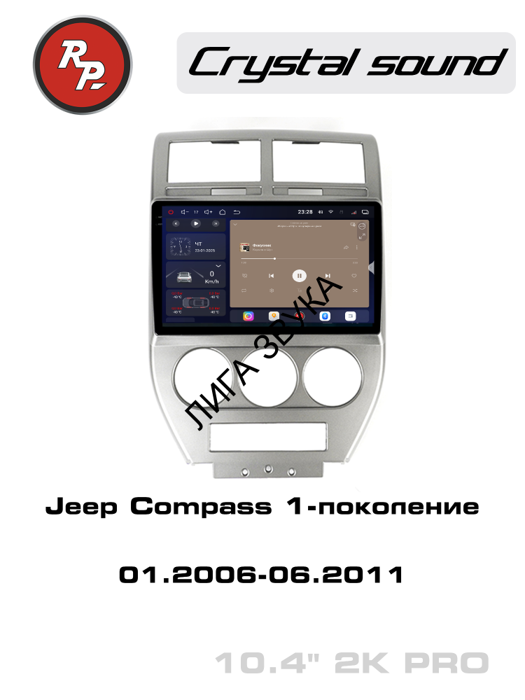 Штатная магнитола Jeep Compass 2006-2011 RedPower 85417PRO