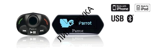 Комплект громкой связи Bluetooth Parrot MKi 9100  