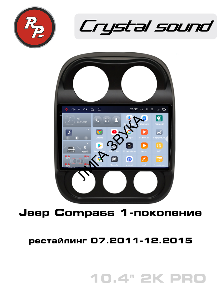 Штатная магнитола Jeep Compass 2011-2015 RedPower 85316PRO