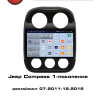 Штатная магнитола Jeep Compass 2011-2015 RedPower 85316PRO