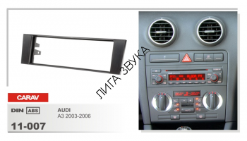 Переходная рамка Audi A3 (8P/8PA) 2003-2008 Carav 11-007 1DIN 