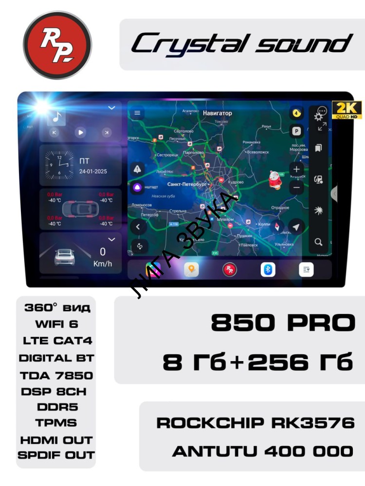 Универсальная магнитола под рамку 10 дюймов RedPower 850 Crystal PRO 8/256 Гб