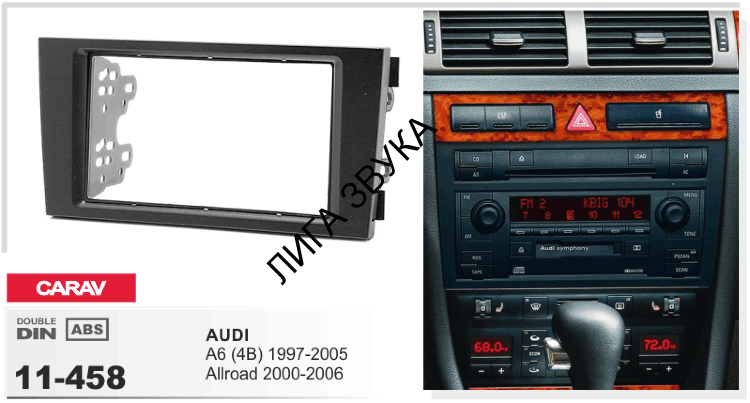 Переходная рамка Audi A6 4B 1997-2005, Allroad 2000-2006 Carav 11-458 