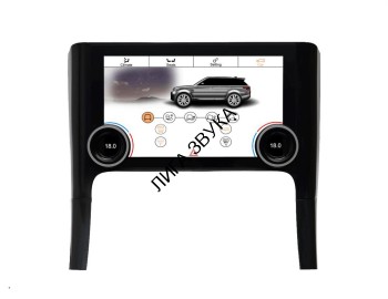 Сенсорный климат контроль Range Rover Sport 2009-2012 ZF-2012 Сенсорный климат Range Rover Sport 2009-2012 ZF-2012