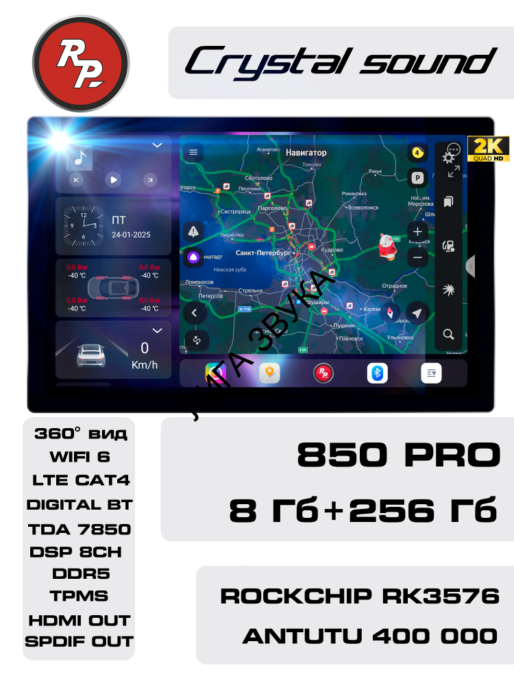 Универсальная магнитола под рамку 9 / 10 дюймов Redpower 850 Crystal PRO 8/256 Гб 11.5 дюймов