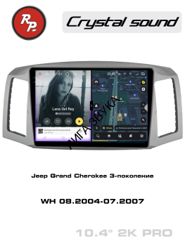 Штатная магнитола Jeep Grand Cherokee 2004-2007 RedPower 85415PRO Автомагнитола RedPower 85415PRO для Jeep Grand Cherokee 3-поколение WH (08.2004-07.2007)

