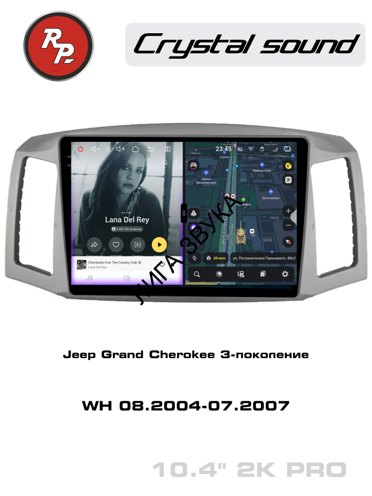 Штатная магнитола Jeep Grand Cherokee 2004-2007 RedPower 85415PRO