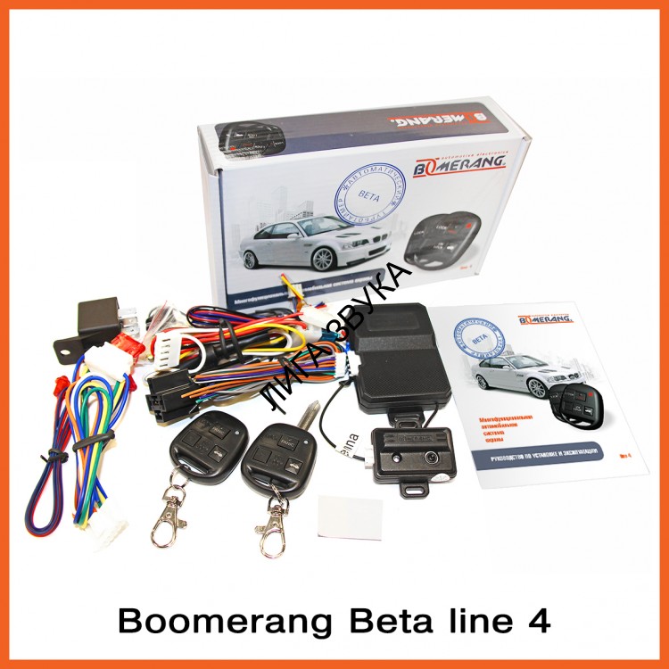 Автомобильная сигнализация Boomerang Beta Line 4
