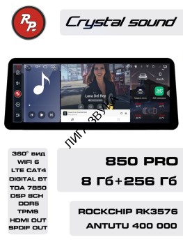 Универсальная магнитола под рамку 12 дюймов RedPower 850 Crystal PRO 8/256 Гб 12.3 XLB Автомагнитола RedPower 850 Crystal PRO 8/256 Гб 12.3 дюймa XLB
