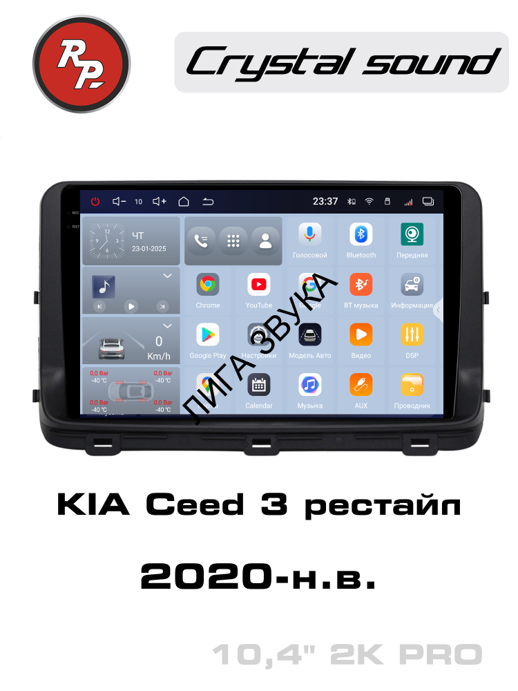 Штатная магнитола KIA Ceed 2020+ RedPower 85338PRO