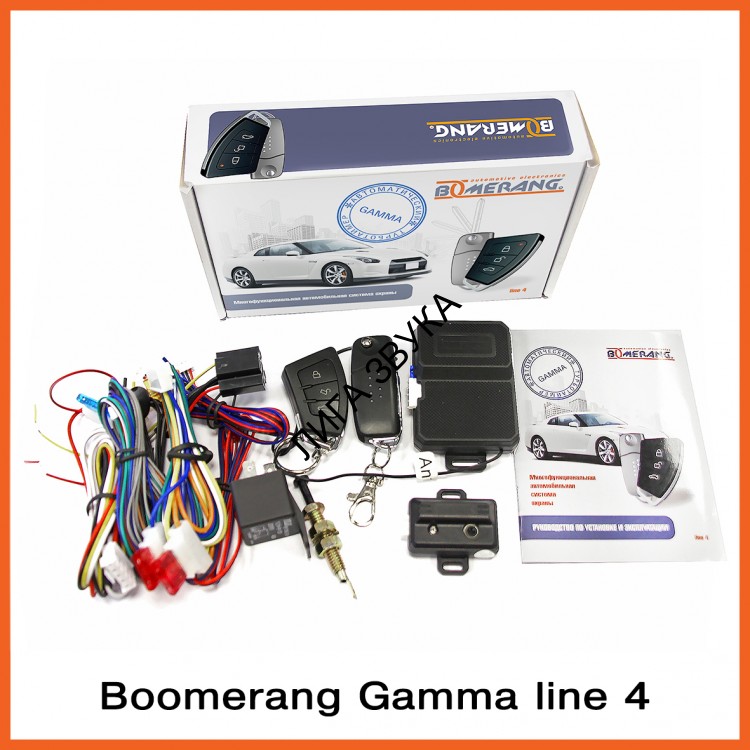 Автомобильная сигнализация Boomerang Gamma Line 4