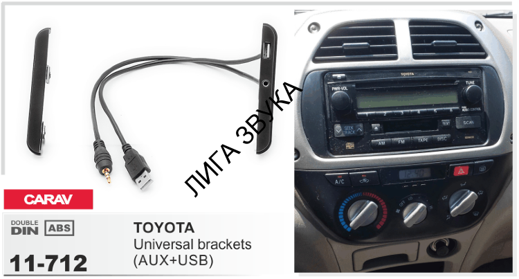 Универсальные боковые вставки со встроенным USB + AUX 2-DIN Toyota  Carav 11-712 