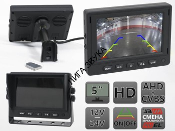 Парковочный монитор 5&quot; для грузовиков и автобусов Avel AVS0555BM (AHD/CVBS) Парковочный монитор 5" для грузовиков и автобусов AVS0555BM (AHD/CVBS)
