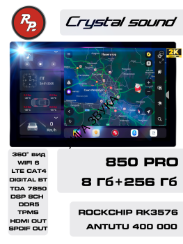Универсальная магнитола под рамку 9/10 дюймов RedPower 850 Crystal PRO 8/256 Гб 13 дюймов Автомагнитола RedPower 850 Crystal PRO 8/256 Гб 13 дюймов
