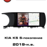 Штатная магнитола KIA K5 2019+ RedPower 85098PRO
