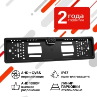 Камера переднего/ заднего вида в рамке номерного знака AVS309CPR01 с переключателем AHD/CVBS