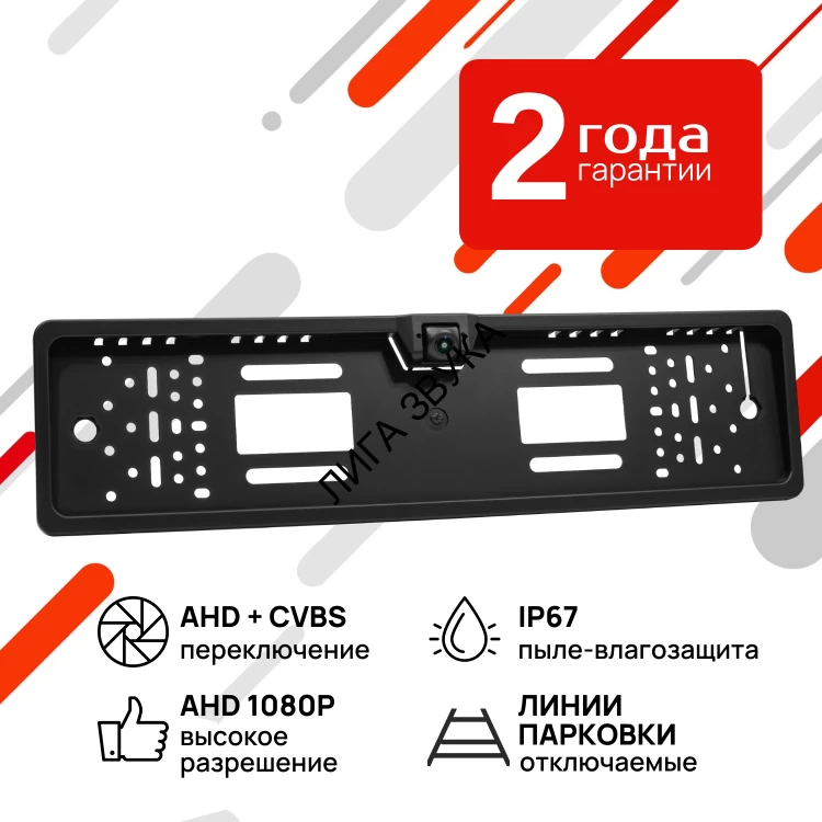 Камера переднего/ заднего вида в рамке номерного знака AVS309CPR01 с переключателем AHD/CVBS Камера переднего/ заднего вида в рамке номерного знака AVS309CPR01 с переключателем AHD/CVBS