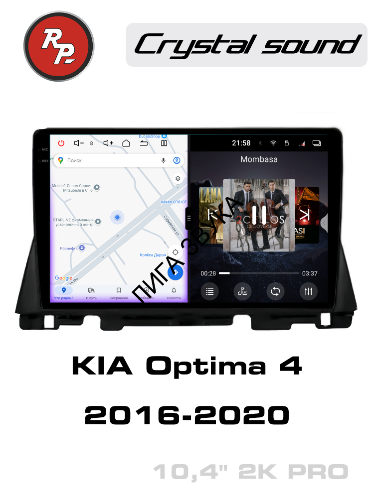 Штатная магнитола KIA Optima 2016-2020 RedPower 85097PRO
