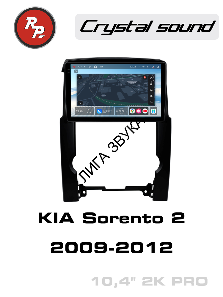 Штатная магнитола KIA Sorento 2009-2012 RedPower 85041PRO