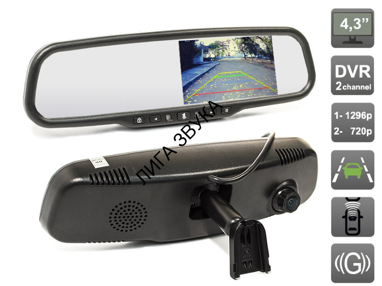 Зеркало заднего вида Avis AVS0470DVR со встроенным двухканальным видеорегистратором и монитором 4.3"