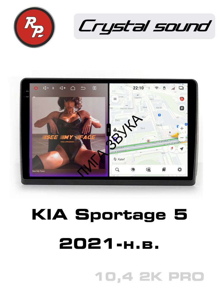 Штатная магнитола KIA Sportage 2021+ RedPower 85474PRO