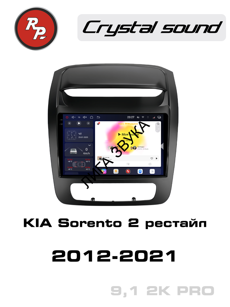 Штатная магнитола KIA Sorento II Restyle XM 07.2012-02.2021 RedPower 85440PRO