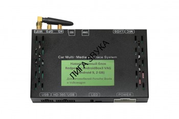 Навигационный блок Volkswagen, Skoda, Porsche Redpower AndroidBox3VAG4G Навигационный блок Volkswagen, Skoda, Porsche Redpower AndroidBox3 VAG 4G