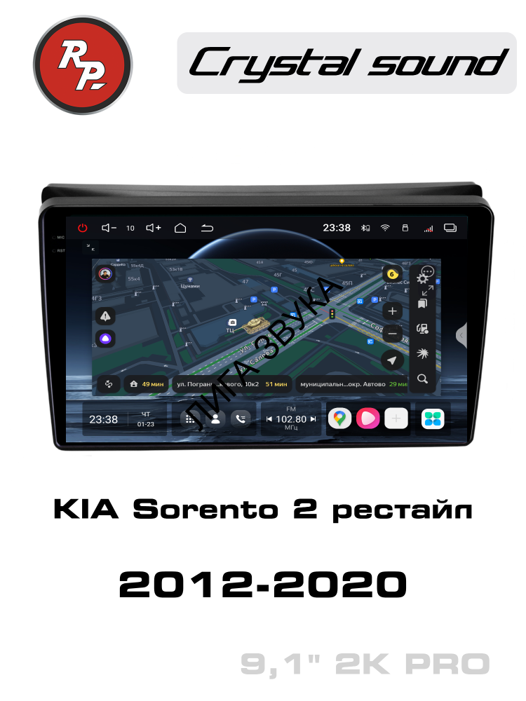 Штатная магнитола KIA Sorento II Restyle XM 07.2012-02.2021 RedPower 85042PRO