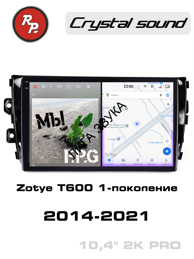 Штатная магнитола Zotye T600 2014-2021 RedPower 85122PRO